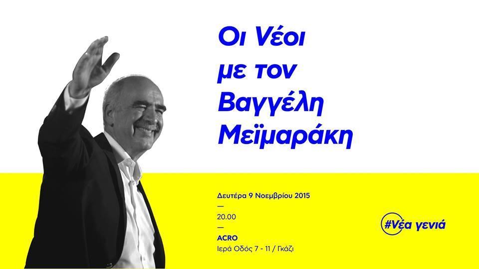 Μεϊμαράκης: Εάν εκλεγώ πρόεδρος της ΝΔ, δεν θα ψηφίσουμε ούτε ένα φορολογικό μέτρο - Media