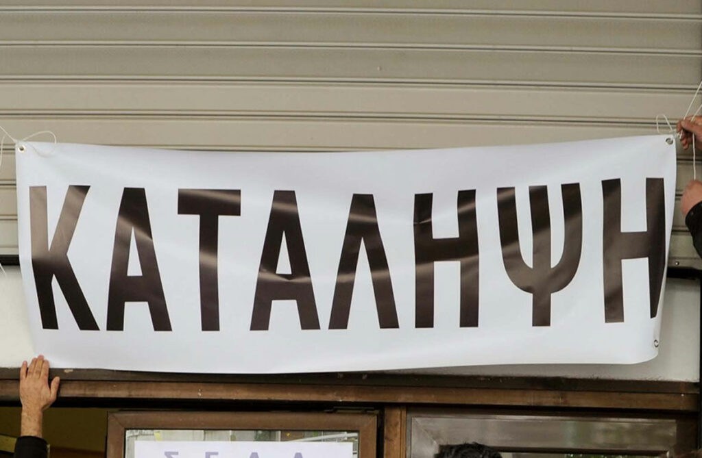 Συμβολική κατάληψη στο υπ. Μεταναστευτικής Πολιτικής από την Αναρχική Ομάδα Ρουβίκωνας - Media