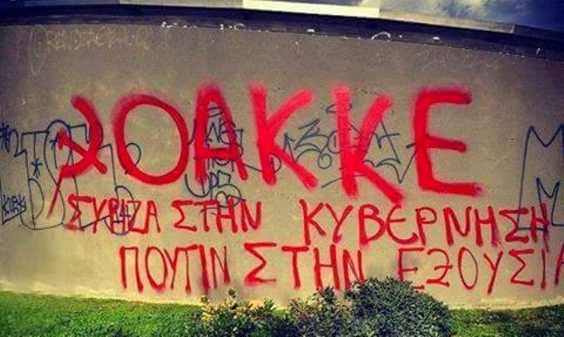 Γνωρίστε την ΟΑΚΚΕ: Την οργάνωση με τις αφίσες-σεντόνι που στηρίζει την κατάρριψη του ρώσικου μαχητικού - Media