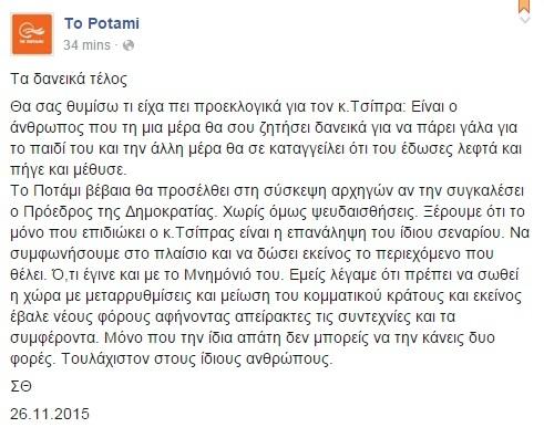 Τι έγραψε στο Facebook ο Θεοδωράκης για το συμβούλιο πολιτικών αρχηγών - Media