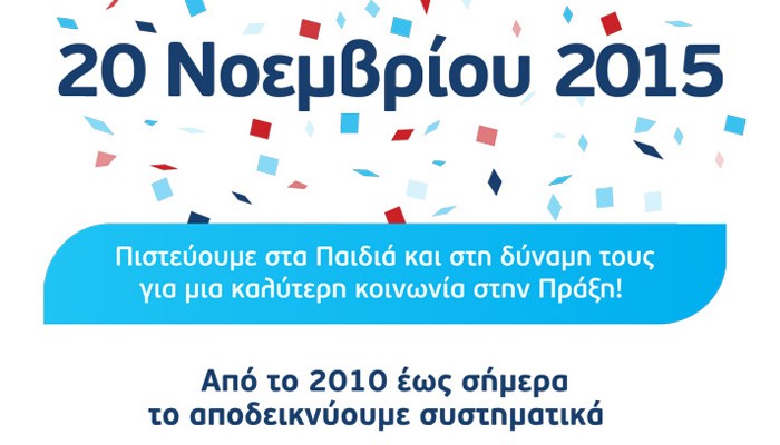 Η WIND για την Παγκόσμια Ημέρα Δικαιωμάτων του Παιδιού - Media
