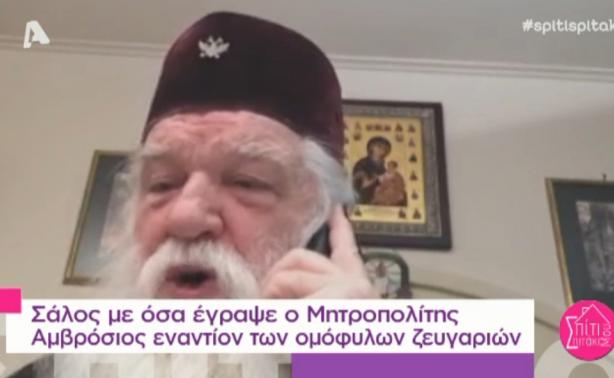 Συνεχίζει να μοιράζει... «αγάπη» ο Αμβρόσιος: Χαίρομαι που έγινε ντόρος - Αποβράσματα οι ομοφυλόφιλοι (Video) - Media