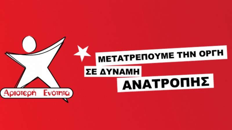 Τέλος η Αρ.Εν. για τον ΣΥΡΙΖΑ-Νέα συνδικαλιστική παράταση στα Πανεπιστημία - Media