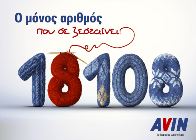Στο κρύο... ένας είναι ο αριθμός που μας ζεσταίνει! - Media