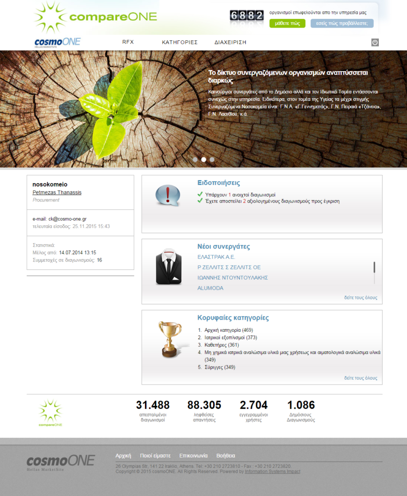 GOLD βραβείο στα evolution awards 2016 για τη χρήση της εφαρμογής compareONE της cosmoONE σε 10 Δημόσια Νοσοκομεία - Media