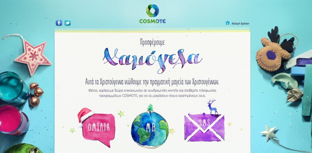 Πώς να χαρίσετε δώρα επικοινωνίας αυτά τα Χριστούγεννα - Media