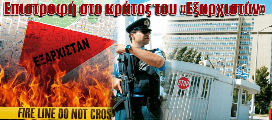 Οι ειδικοί φρουροί «αναλύουν» το… «Εξαρχιστάν»  - Media