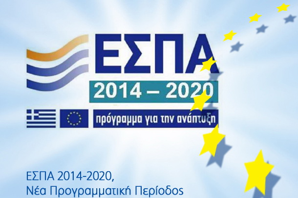 Πρώτη η Ελλάδα στην απορρόφηση πόρων του ΕΣΠΑ - Η μοναδική χώρα με εγκεκριμένο Σύστημα Διαχείρισης των κονδυλίων - Media