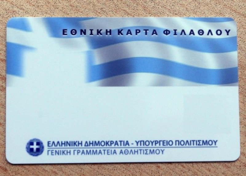 Σε ισχύ από 1/3/2016 η Κάρτα Φιλάθλου - Media