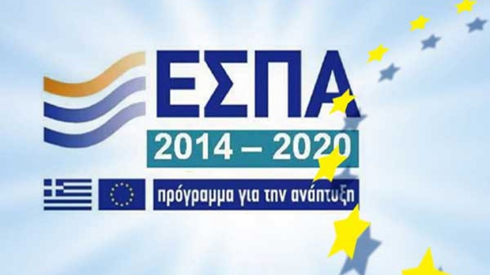 Τέσσερα νέα προγράμματα μέσω ΕΣΠΑ από του χρόνου - Media