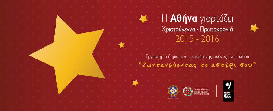 «Ζωντανεύοντας το Αστέρι σου» στην Πλατεία Κοτζιά - Media