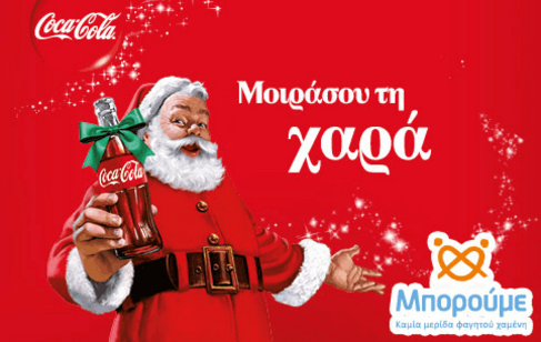 Η Coca-Cola στηρίζει το Μπορούμε - Media