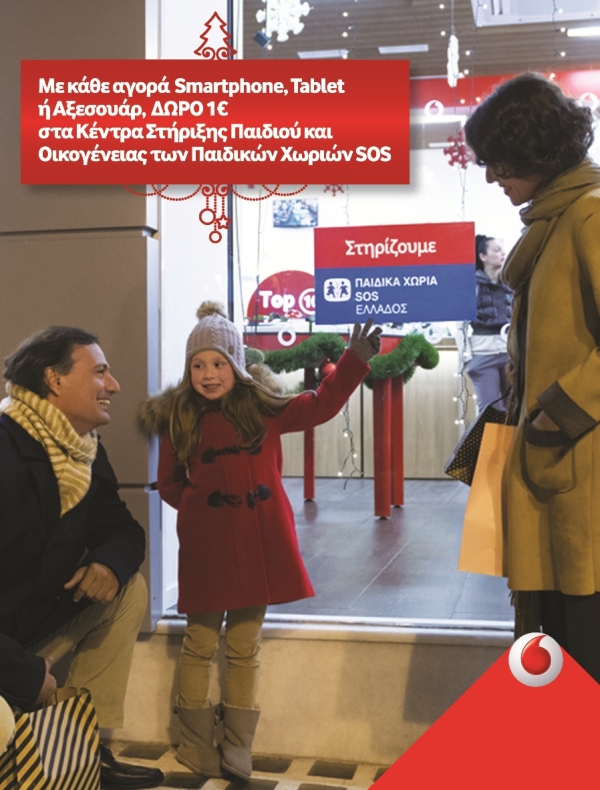 Η Vodafone στο Πλευρό των Οικογενειών που Έχουν Ανάγκη - Media