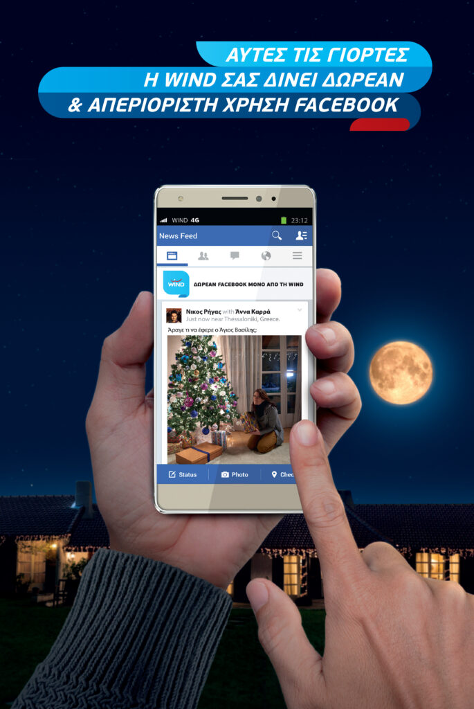 Αυτές τις γιορτές η WIND, προσφέρει δωρεάν Facebook σε όλους τους συνδρομητές της! - Media