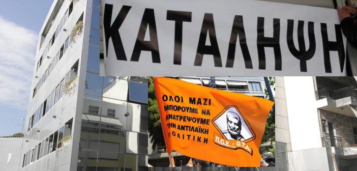 Κατάληψη των δημαρχείων από την ΠΟΕ-ΟΤΑ - Media