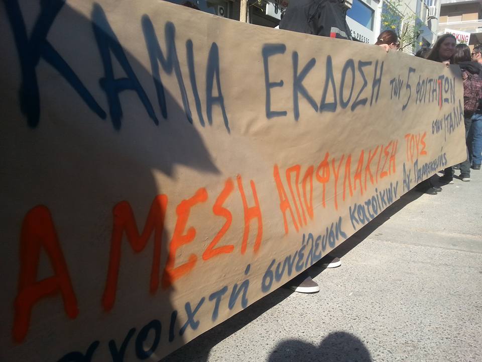 Μπαράζ συγκεντρώσεων στο Εφετείο της Αθήνας ενάντια στην έκδοση των πέντε φοιτητών στην Ιταλία - Media