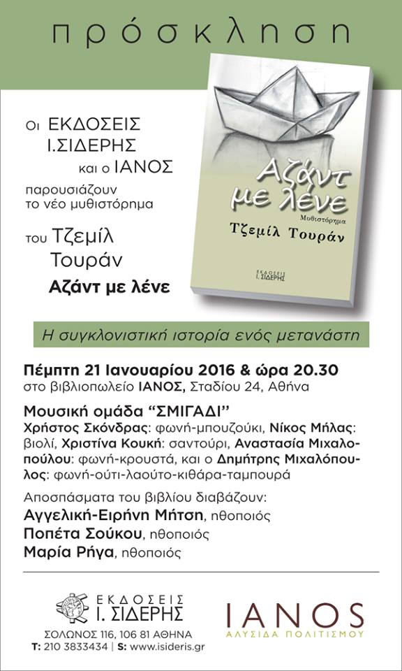 Παρουσίαση βιβλίου του Τζεμίλ Τουράν μετά μουσικής στον Ιανό την Πέμπτη - Media