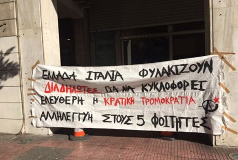 Δεν εκδίδονται στην Ιταλία οι δυο φοιτητές – Την Δευτέρα η απόφαση για τους άλλους τρεις - Media