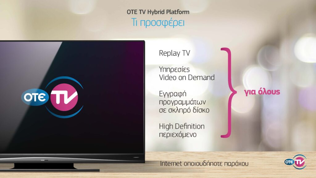 Νέα υβριδική πλατφόρμα OTE TV: Η τηλεοπτική ψυχαγωγία εξελίσσεται  - Media