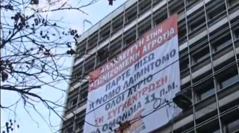 Κατάληψη του ΠΑΜΕ στα γραφεία του ΟΓΑ - Media