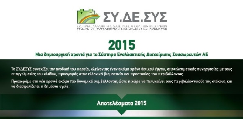 Αισιόδοξος ο απολογισμός για την ανακύκλωση μπαταριών μολύβδου - οξέως και νικελίου – καδμίου - Media
