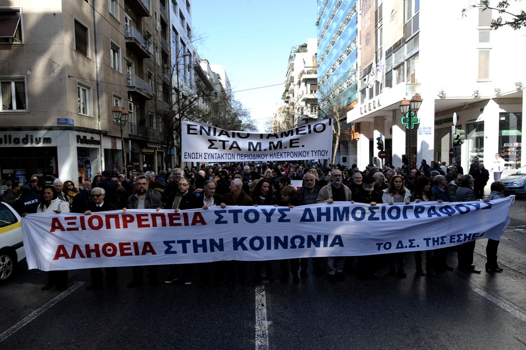 Συγκέντρωση διαμαρτυρίας των δημοσιογράφων: Χατίρια στη διαπλοκή με το Ασφαλιστικό (Photos) - Media