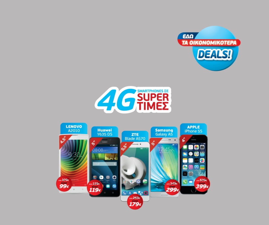 4G Smartphones σε Super Τιμές - Media