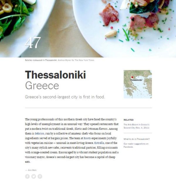 NY Times: Η Θεσσαλονίκη ανάμεσα στους κορυφαίους προορισμούς για το 2016 - Media