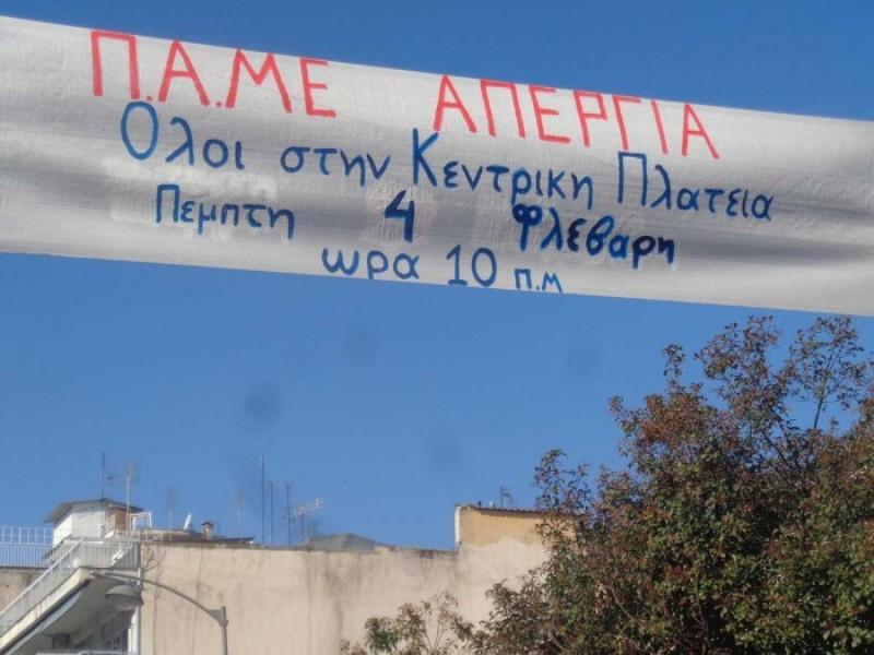 Τρίκαλα: Πανό του ΠΑΜΕ διορθωμένο με... μπλάνκο! - Media