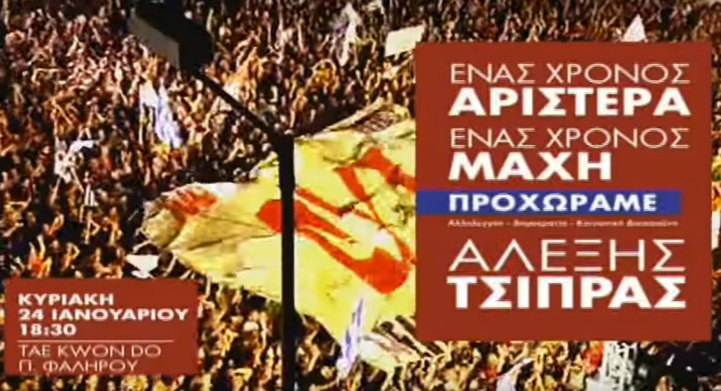 «Ένας χρόνος Αριστερά, ένας χρόνος μάχη»: Εκδήλωση του ΣΥΡΙΖΑ στις 24 Γενάρη - Media