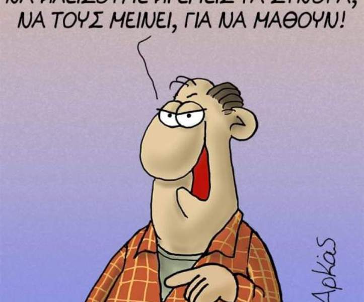 Ο Αρκάς και η... λύση για τα κλειστά σύνορα (Σκίτσο) - Media