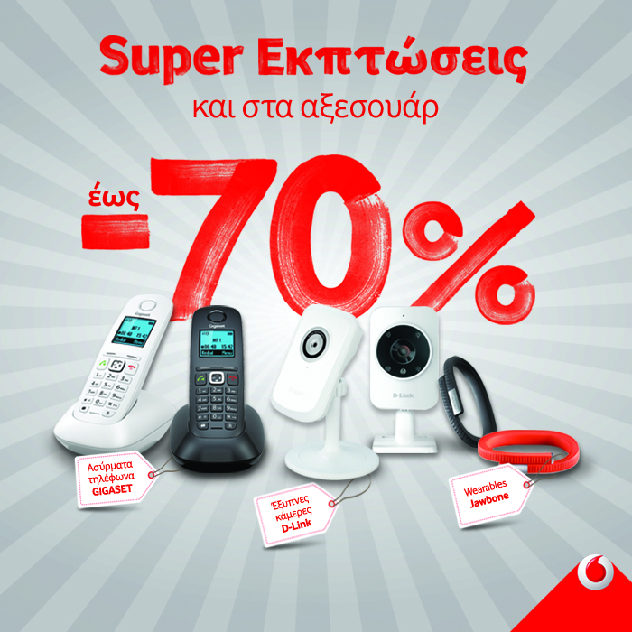 Οι super εκπτώσεις στη Vodafone συνεχίζονται και σε αγαπημένα αξεσουάρ - Media