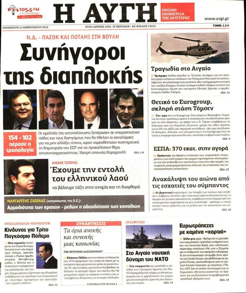 Ανδρέας Λοβέρδος εναντίον «Αυγής»: Δημοσιογραφική αλητεία και ασφαλίτικες μέθοδοι - Media