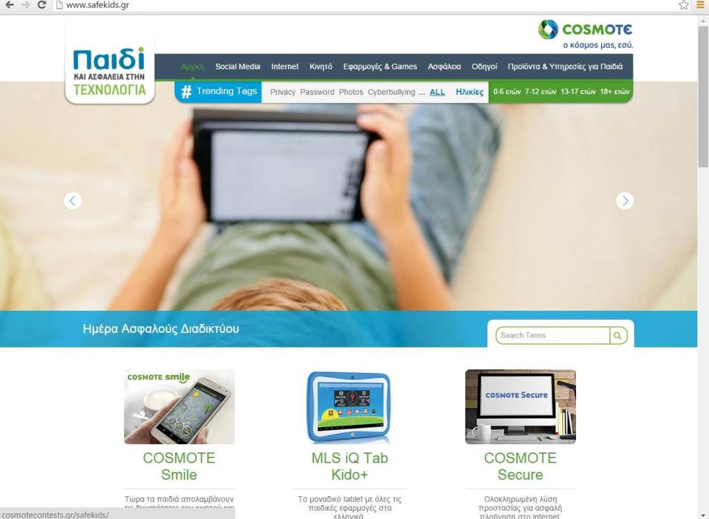 Ασφάλεια στο διαδίκτυο με την COSMOTE - Media