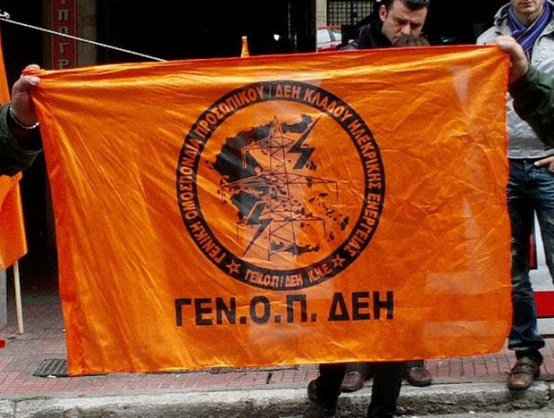 Αναβλήθηκε για τον Ιούνιο η δίκη των παράτυπων χρηματοδοτήσεων της ΔΕΗ προς την ΓΕΝΟΠ - Media