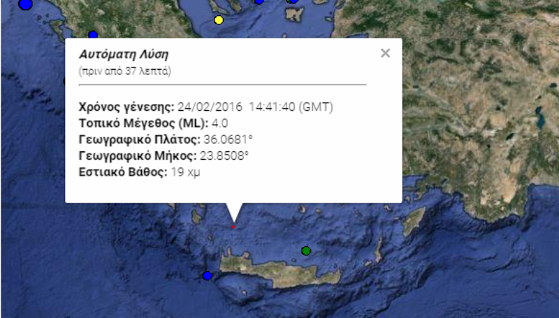 Σεισμός 4 Ρίχτερ στα Αντικύθηρα - Media