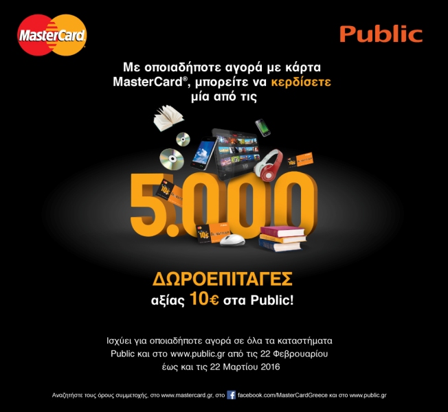 Η MasterCard και τα Public επιβραβεύουν τις αγορές σας  στη στιγμή! - Media