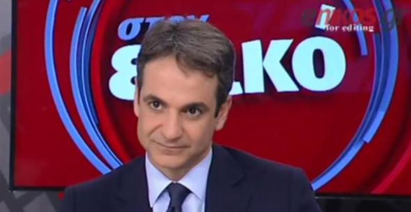 Κυριάκος Μητσοτάκης: Μεταξύ οικουμενικής και εκλογών, προτιμώ τις εκλογές (Video) - Media