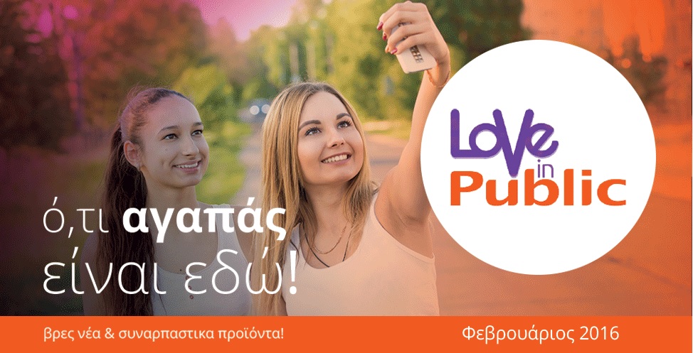 Love in Public: Ό,τι αγαπάς είναι εδώ! - Media