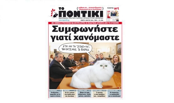 Μη χάσετε το «ΠΟΝΤΙΚΙ» που κυκλοφορεί στα περίπτερα - Media