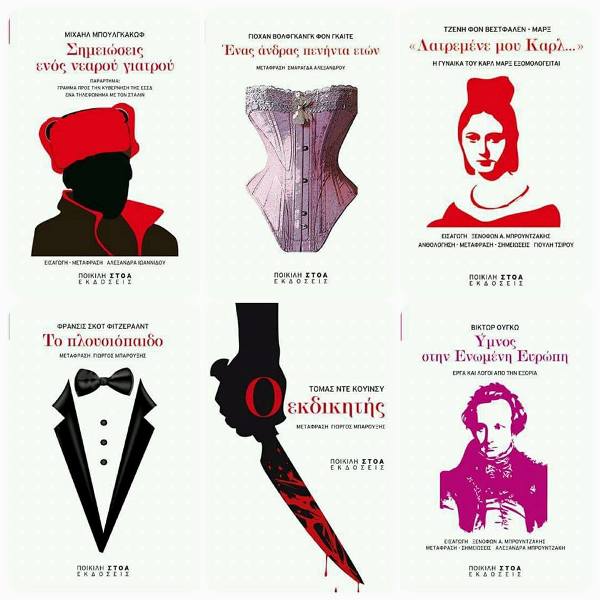 Εκδόσεις ΠΟΙΚΙΛΗ ΣΤΟΑ : Βιβλία που ξεχωρίζουν! - Media