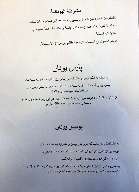 Αυτό είναι το φέιγ-βολάν που μοιράζει η κυβέρνηση στους πρόσφυγες - Media