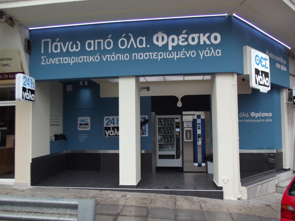 Επεκτείνεται το δίκτυο των «ΑΤΜ» γάλακτος στην Αττική - Δείτε πού θα βρείτε φρέσκο γάλα 24 ώρες το 24ωρο - Media