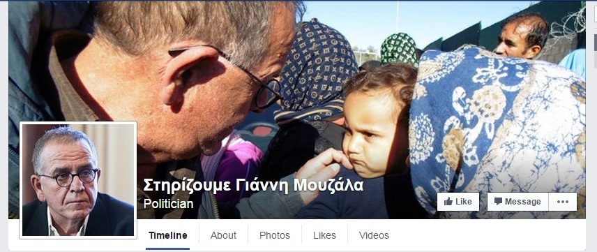 Έφτιαξαν σελίδα στο Facebook με τίτλο «Στηρίζουμε Γιάννη Μουζάλα» - Media