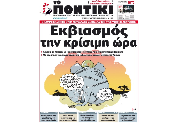 Μη χάσετε το «ΠΟΝΤΙΚΙ» που κυκλοφορεί  - Media