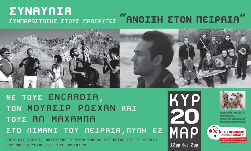 Συναυλία στο λιμάνι του Πειραιά για τους πρόσφυγες - Media