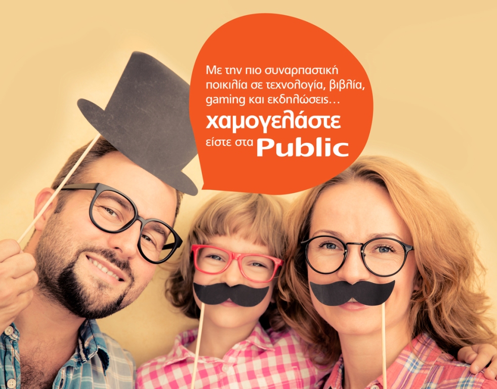 Χαμογελάστε, είστε στα Public: Νέα επικοινωνιακή πλατφόρμα για τα καταστήματα Public - Media