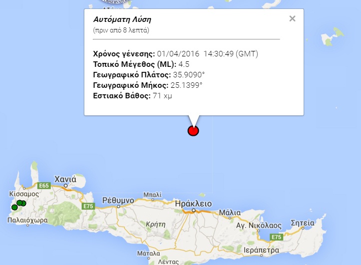 Σεισμός 4,5 Ρίχτερ «ταρακούνησε» την Κρήτη - Media