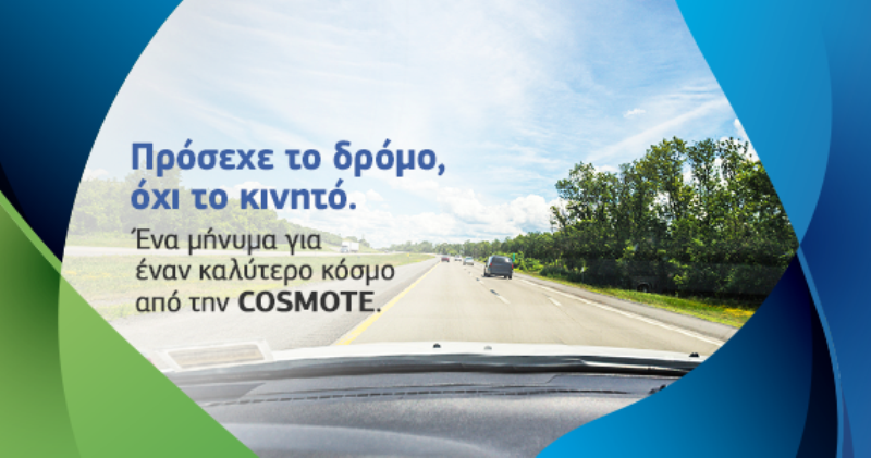 Το μήνυμα της COSMOTE για ασφαλή οδήγηση: «Πρόσεχε το δρόμο, όχι το κινητό» - Media