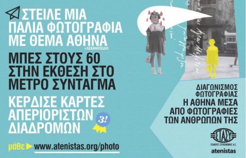 Διαγωνισμός φωτογραφίας: «Η Αθήνα μέσα από παλιές φωτογραφίες των ανθρώπων της» - Media